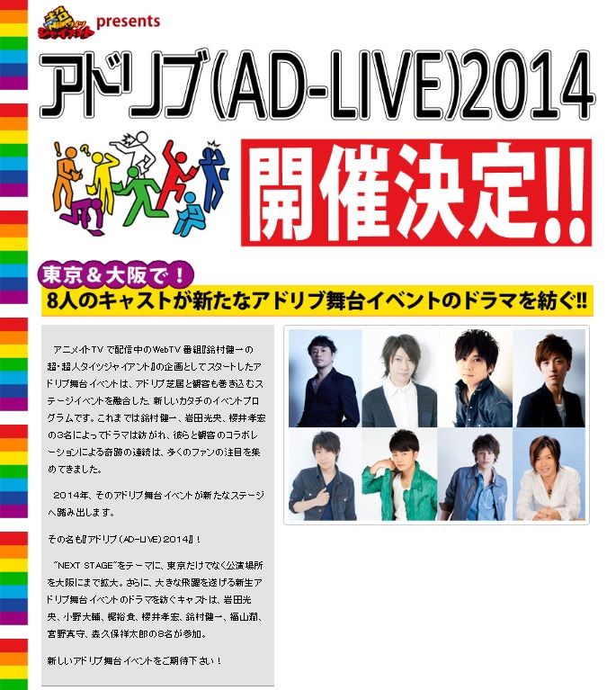 男性声優8人によるアドリブ舞台イベント アドリブ Ad Live 14 開催決定 これはカオスになるぞwww 男性声優8人によるアドリブ舞台イベント アドリブ Ad Live 14 開催決定 これはカオスになるぞwww