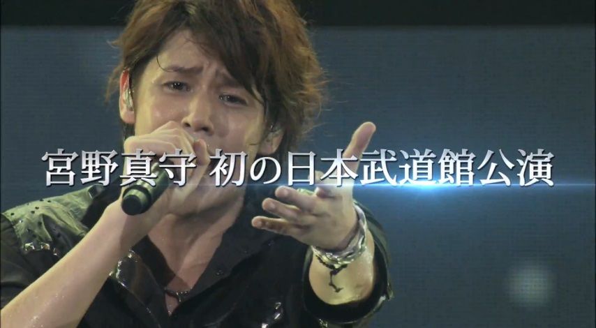 宮野真守さんの 日本武道館 誕生日ライブbd Dvd トレーラー映像公開 宮野真守さんの 日本武道館 誕生日ライブbd Dvd トレーラー映像公開