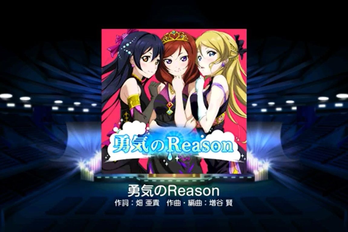 ラブライブ 勇気のreasonのオープニング感は異常 ラブライブ 勇気のreasonのオープニング感は異常
