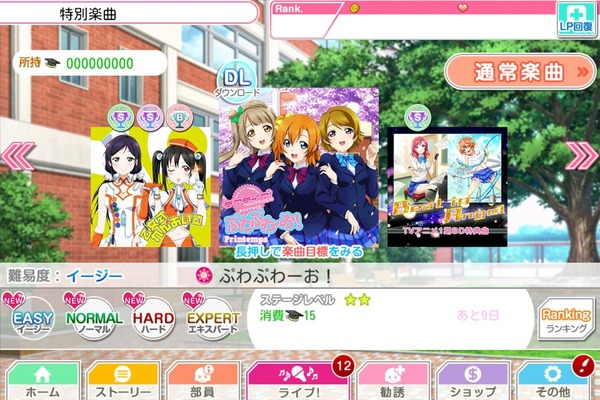 ラブライブ 小泉花陽マカロンイベント スキスキぷわぷわ スタート 課題曲は ぷわぷわーお スクフェス