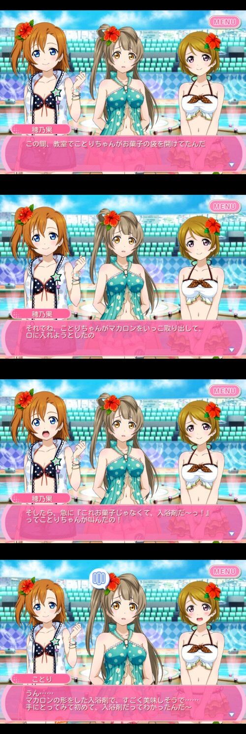 ラブライブ 南ことりちゃん マカロンと間違え危うく入浴剤を食べかけた模様ｗｗｗｗｗｗ