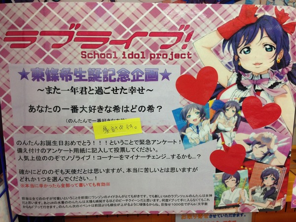 ラブライブ 広島のアニメショップが何か凄いことになってるwwwwww ラブライブ 広島のアニメショップが何か凄いことになってるwwwwww