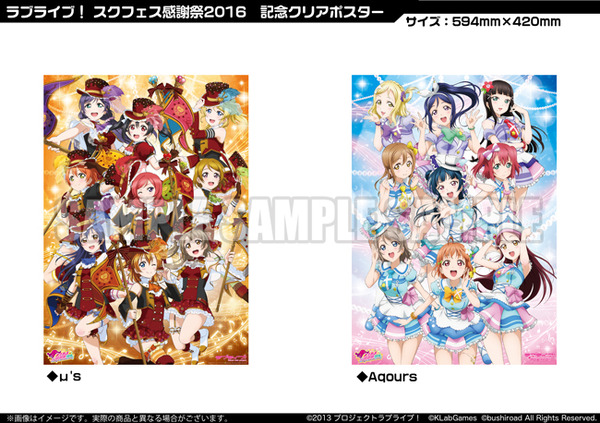 ラブライブ スクフェス全国大会 ミニ感謝祭16 会場に熊本地震への義援金募金箱を設置することが決定 感謝祭のグッズ販売情報