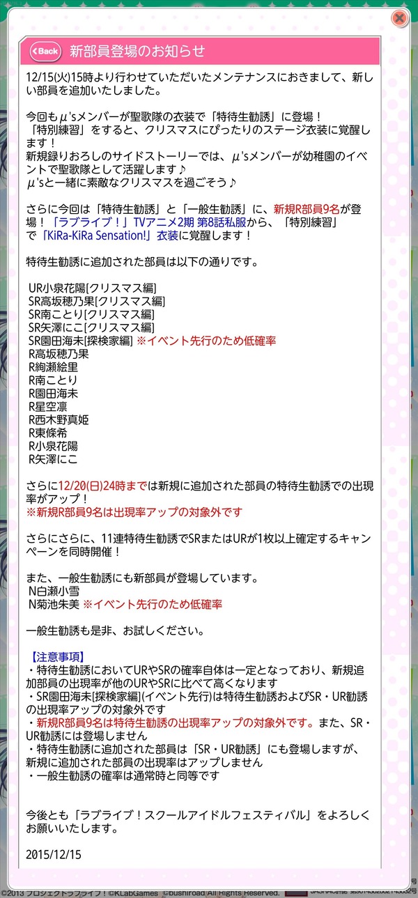 ラブライブ メンテ終了で追加カードが判明 Ur花陽 Sr 穂乃果 ことり にこ追加 クリスマス編 スキル ステータス判明 解禁楽曲は 好きですが好きですか スクフェス