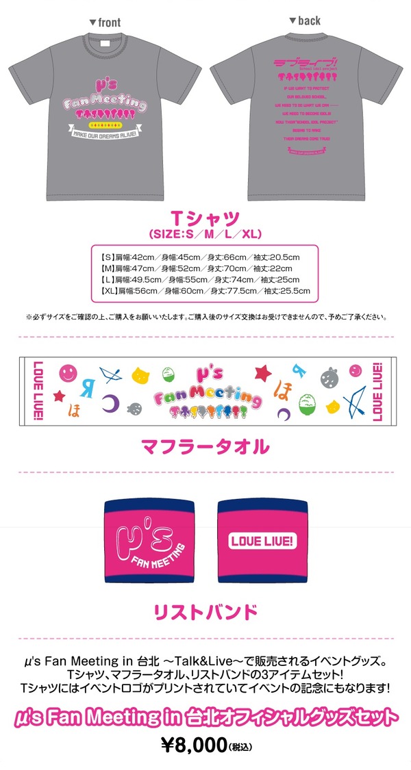 LoveLive!μ’s Fan Meeting in 台北
