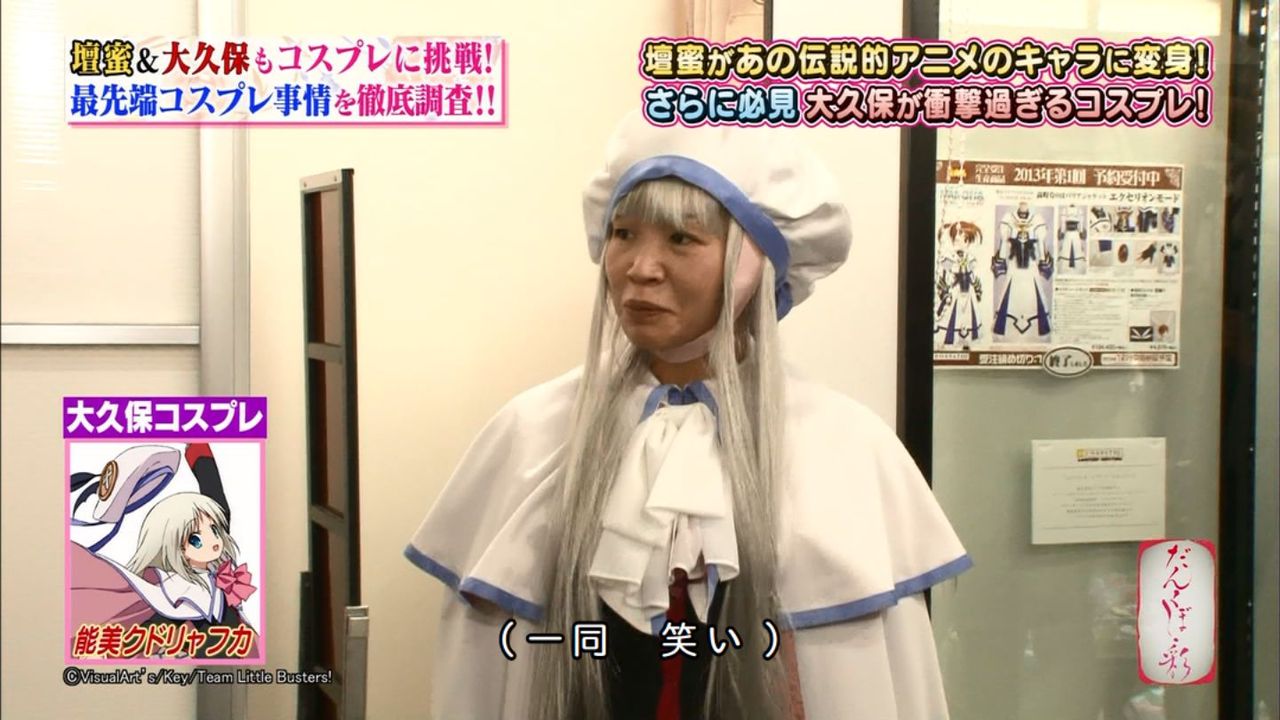 閲覧注意 お笑い芸人 大久保佳代子さん リトルバスターズ の能美クドリャフカちゃんのコスプレ姿を披露wwwwwww 閲覧注意 お笑い芸人 大久保佳代子さん リトルバスターズ の能美クドリャフカちゃんのコスプレ姿を披露wwwwwww