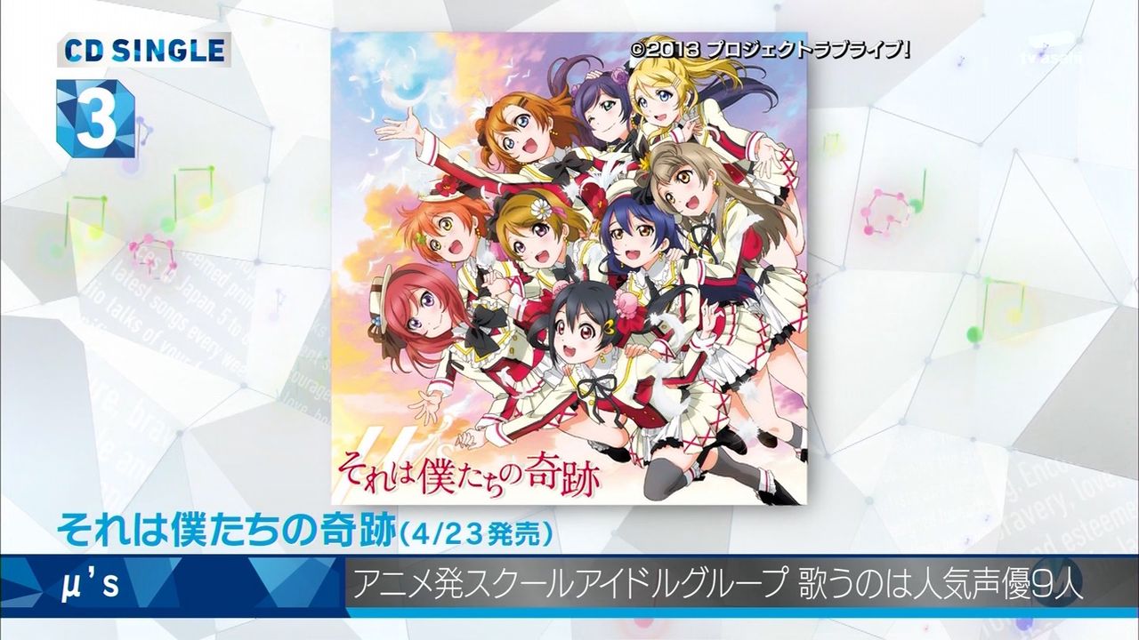 ラブライブ 2期op それは僕たちの奇跡 がmステのシングルランキングで3位キタ ゚ ゚ ラブライブ 2期op それは僕たちの奇跡 がmステのシングルランキングで3位キタ ゚ ゚
