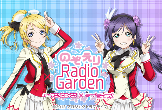 ラブライブ 放課後アニメタイム ラブライブ 放課後アニメタイム