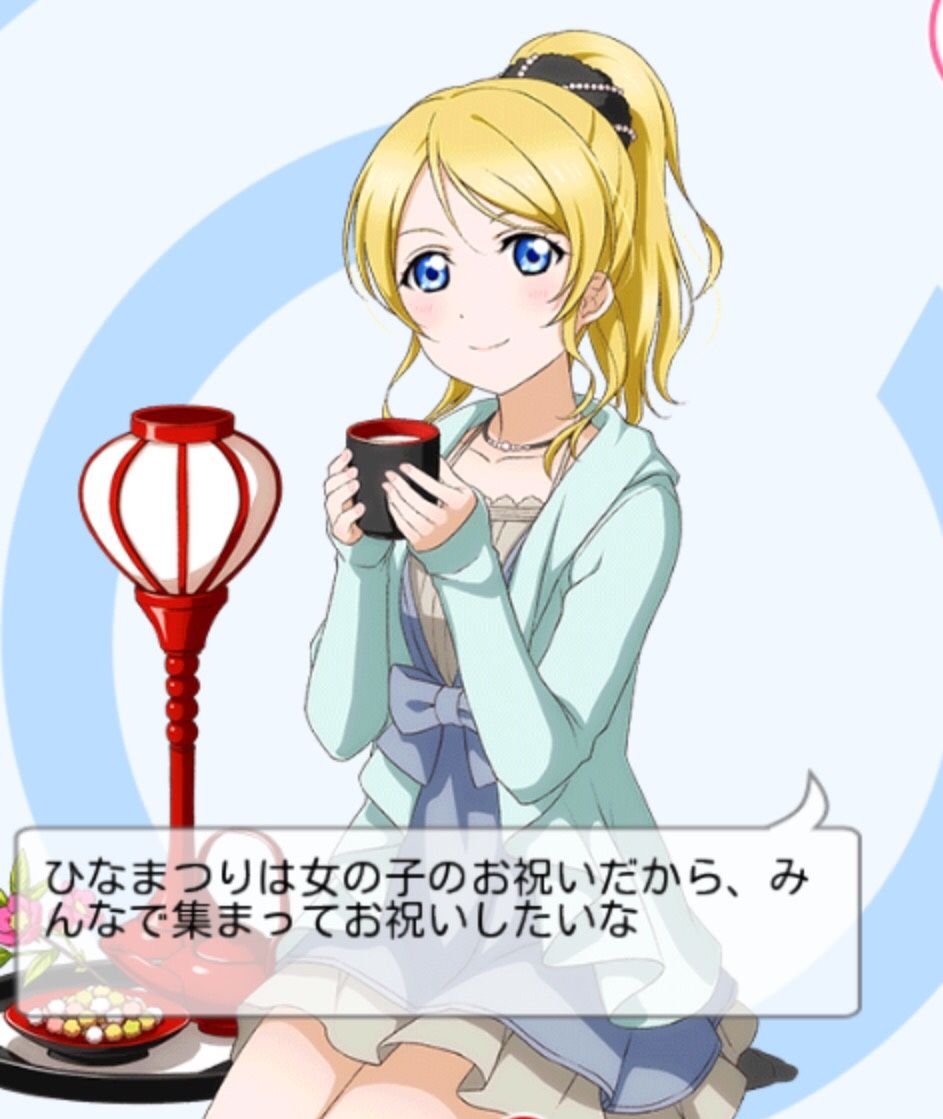 ラブライブ メドレーフェスティバル報酬sr絢瀬絵里 ひな祭り編 のステータス スキル判明 スクフェス ラブライブ メドレーフェスティバル報酬sr絢瀬絵里 ひな祭り編 のステータス スキル判明 スクフェス