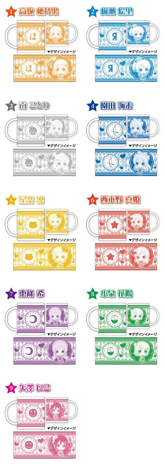ラブライブ_プラコップ_WEB掲載用