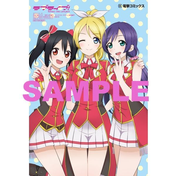ラブライブ コミック第3巻の各店舗特典まとめ