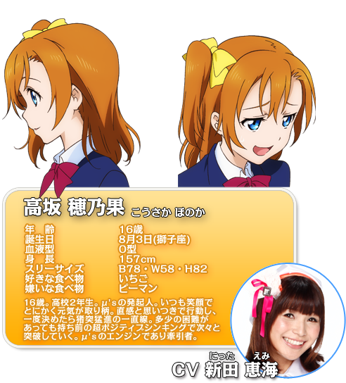 ラブライブ の高坂穂乃果ちゃんの画像ください