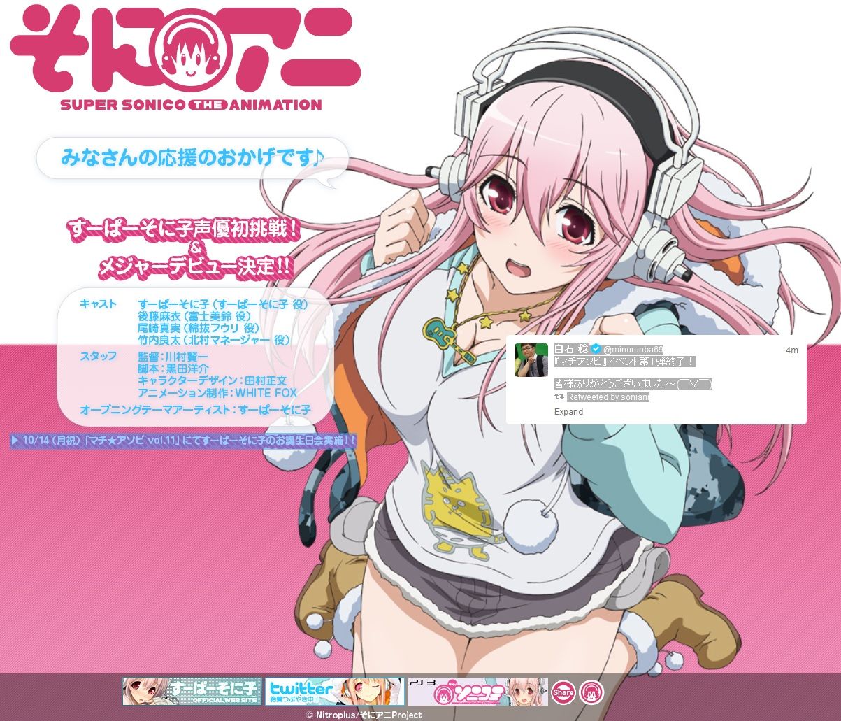 アニメ そにアニ スタッフ キャスト公開 すーぱーそに子がすーぱーそに子役で声優初挑戦 Opテーマでメジャーデビュー アニメ そにアニ スタッフ キャスト公開 すーぱーそに子がすーぱーそに子役で声優初挑戦 Opテーマでメジャーデビュー
