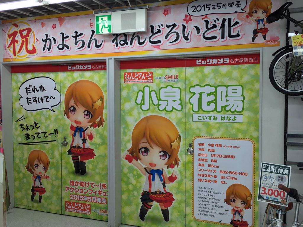 ラブライブ かよちん推しのビックカメラ名古屋駅西店はブレないなあ