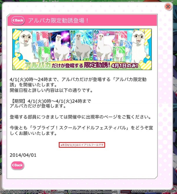 ラブライブ スクフェス ホーム画面が アルパカ に侵略されるた模様ｗｗｗｗｗｗ エイプリルフール