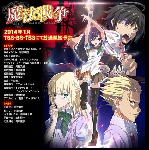 アニメ 魔法戦争 14年1月より放送開始 キャスト 宮野真守 東山奈央 瀬戸麻沙美 鈴村健一 岡本信彦 アニメ 魔法戦争 14年1月より放送開始 キャスト 宮野真守 東山奈央 瀬戸麻沙美 鈴村健一 岡本信彦