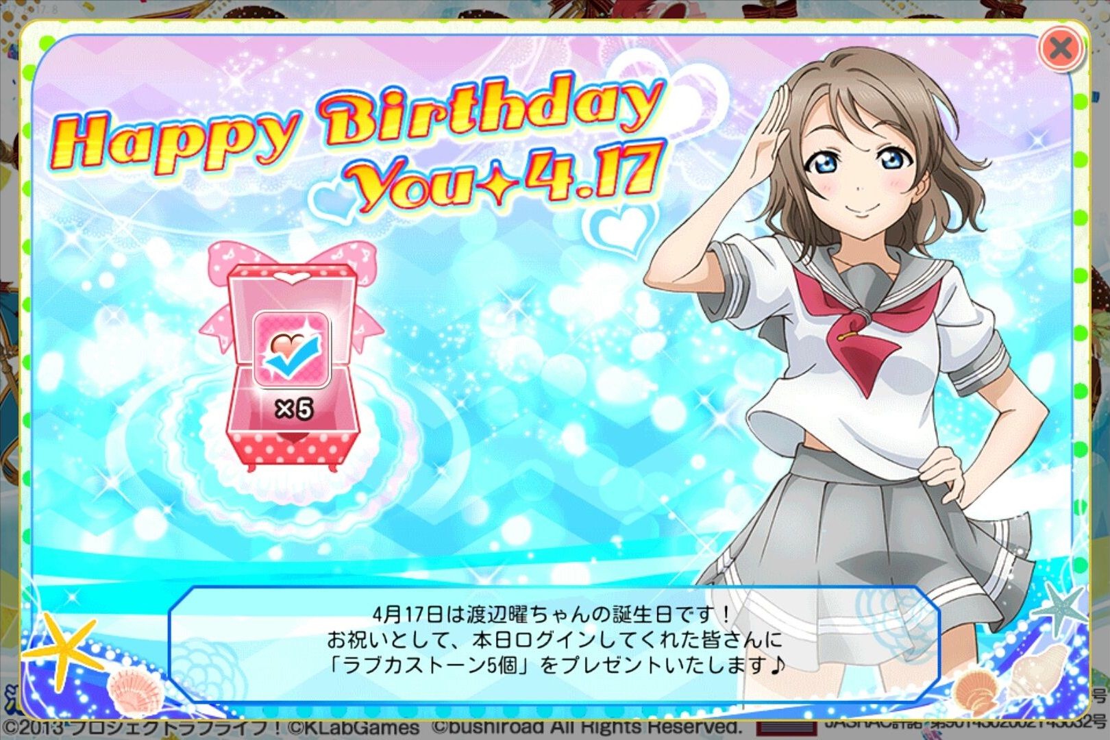 ラブライブ 本日4月17日は Aqours アクア 渡辺曜ちゃんの誕生日 おめでとうございます サンシャイン