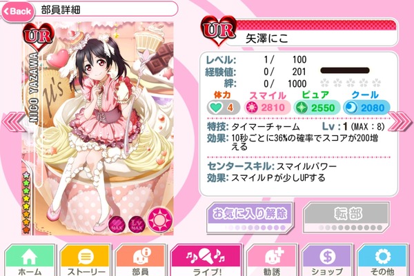 UR矢澤にこ