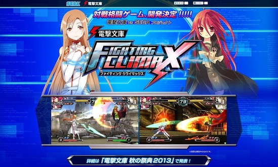 Dengeki_FightingClimax_pre