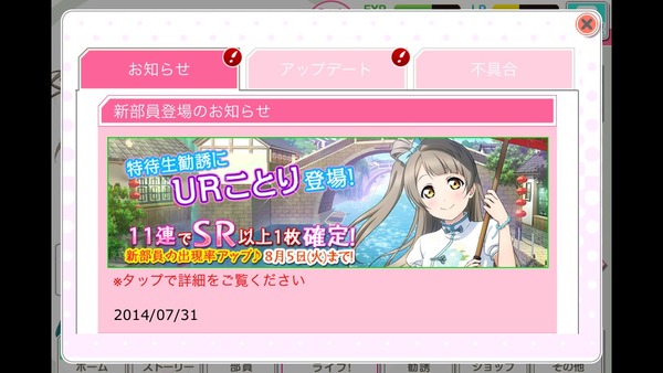 ラブライブ 新urチャイナドレス姿の南ことりちゃんが可愛すぎる スクフェス