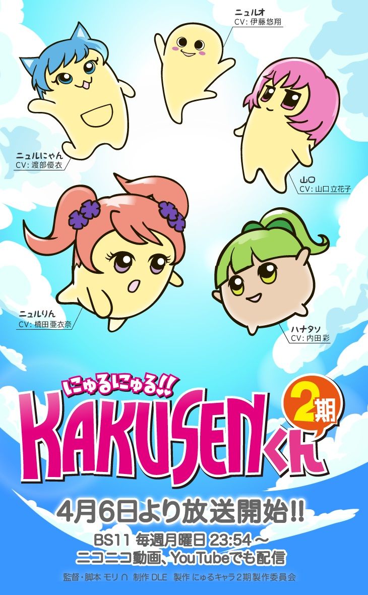 Tvアニメ にゅるにゅる Kakusenくん 2期に内田彩さん 楠田亜衣奈さんが出演決定 放送直前ニコ生イベント開催決定 Tvアニメ にゅるにゅる Kakusenくん 2期に内田彩さん 楠田亜衣奈さんが出演決定 放送直前ニコ生イベント開催決定