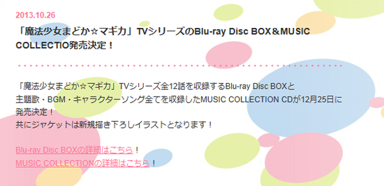 tvアニメ 魔法少女まどか マギカ Box Music Collection 12月25日同時発売決定 tvアニメ 魔法少女まどか マギカ Box Music Collection 12月25日同時発売決定