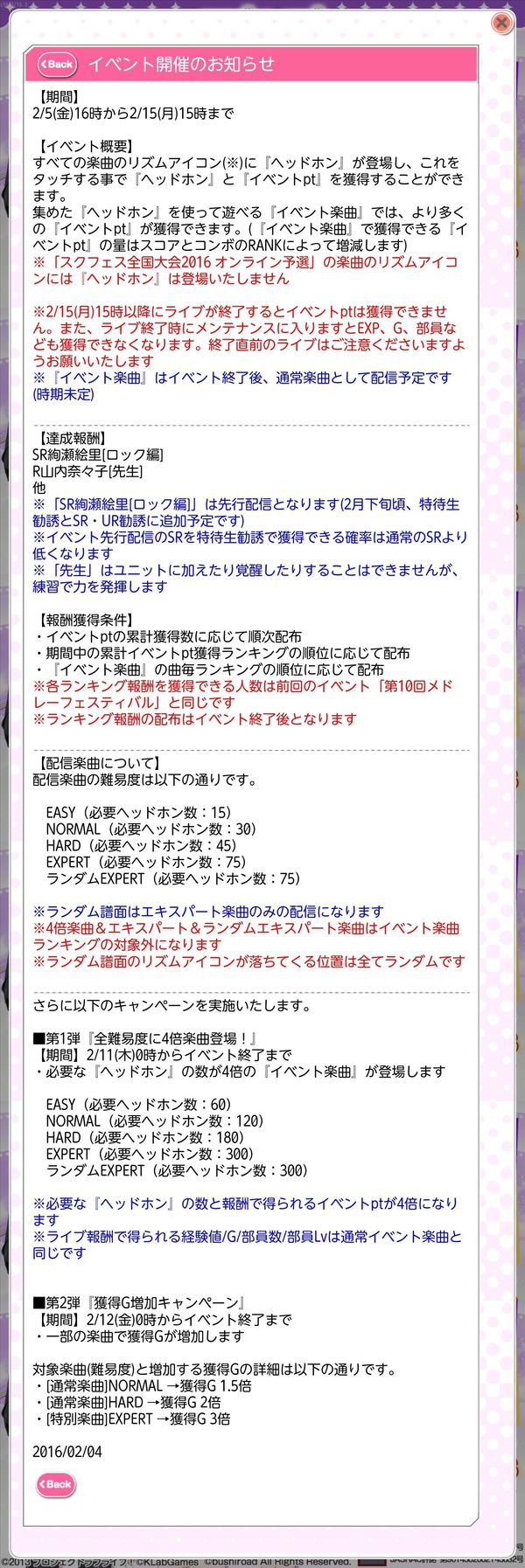 ラブライブ 絢瀬絵里マカロンイベント 離さないでyou Are My Love スタート 課題曲は Storm In Lover スクフェス