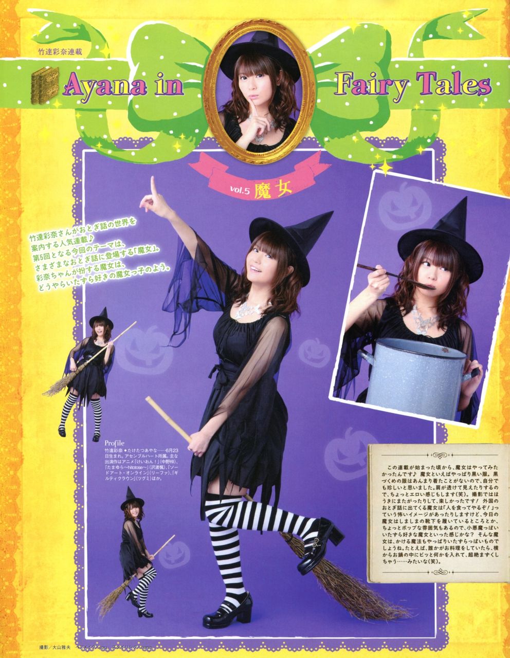竹達彩奈さんのコスプレ写真集 Ayana In Fairy Tales が発売決定 竹達彩奈さんのコスプレ写真集 Ayana In Fairy Tales が発売決定