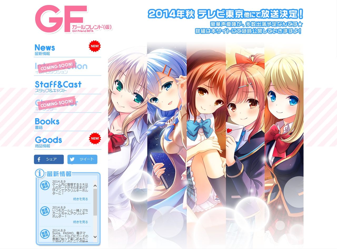 Tvアニメ ガールフレンド 仮 追加キャスト発表 時谷小瑠璃役 田村ゆかりさん 夏目真尋役 茅原実里さん出演決定