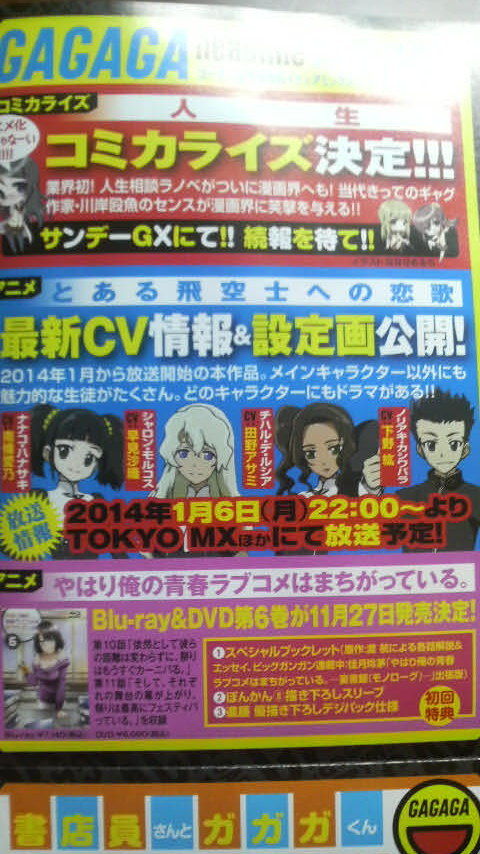 冬アニメ とある飛空士への恋歌 14年1月6日 月 からtokyo Mx他で放送開始 追加キャスト 南條愛乃 早見沙織 田野アサミ 下野紘