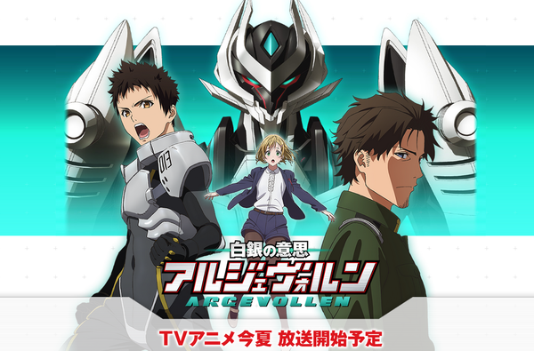 声優 三澤紗千香3rdシングル8月6日に発売決定 アニメ 白銀の意思アルジェヴォルン Edテーマ