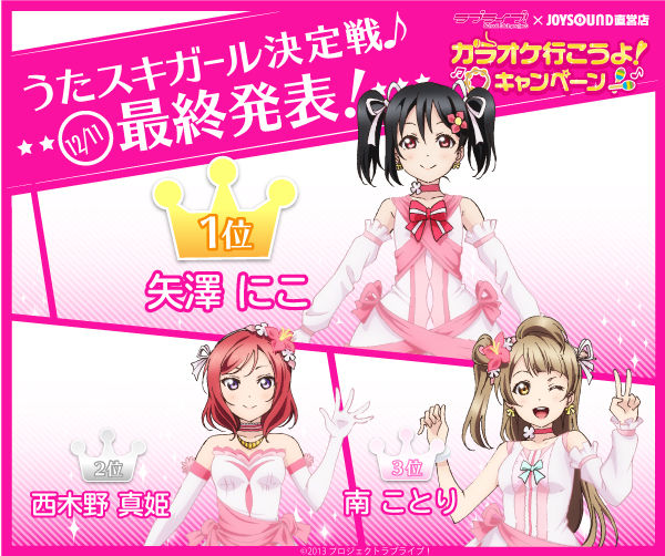 うたスキランキング　600px