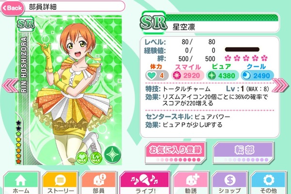 ラブライブ 11 26発売リリホワ新曲 秋のあなたの空遠く 初回封入srのスキル ステータス判明 スクフェス