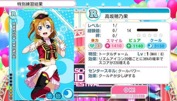 ラブライブ Dancing Stars On Me ダンスタ 衣装のm S新規r覚醒画像スキル ステータスまとめ スクフェス