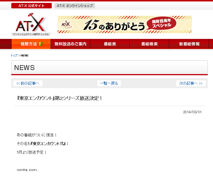 杉田智和 中村悠一 東京エンカウント 第2シリーズ 5月放送開始 杉田智和 中村悠一 東京エンカウント 第2シリーズ 5月放送開始