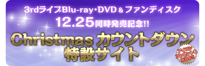 ラブライブ クリスマス特別企画の詳細発表 Jr山手線にm Sのラッピングトレインが登場 12月23日より運行決定