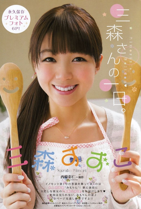 三森すずこ みもりんが可愛い過ぎて夜も眠れない