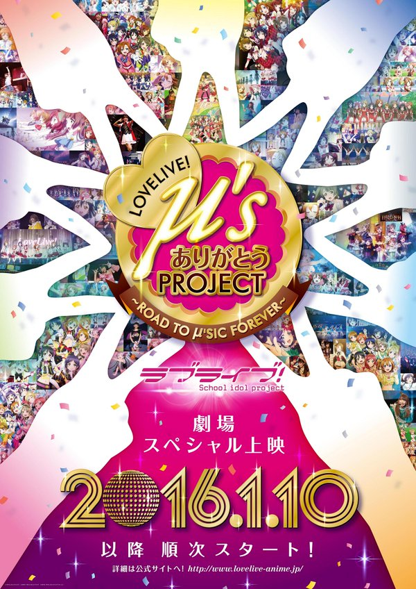 μ’ｓありがとうProject