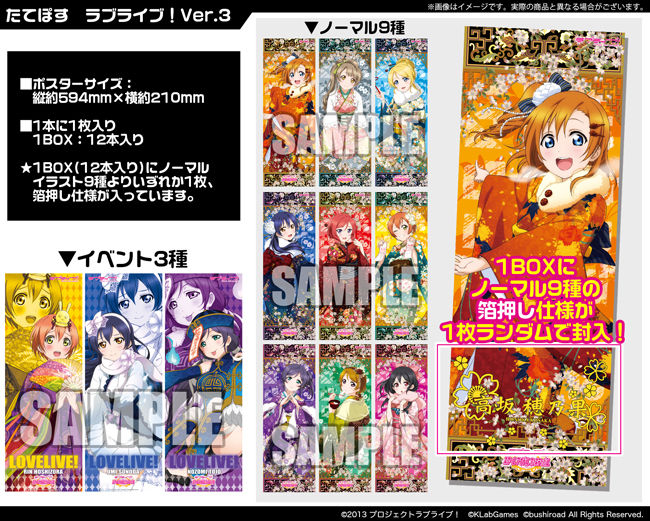 ラブライブ ブシロードからラブライブ 新作グッズ たてぽす バンド付きダブリングノート 発売 公式