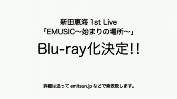 新田恵海1st Live「EMUSIC〜始まりの場所〜」