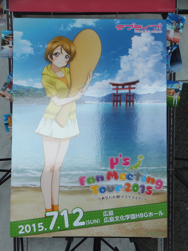 ラブライブ M S Fan Meeting Tour 15 あなたの街でラブライブ 広島 広島 文化学園hbgホール セットリスト 感想まとめ