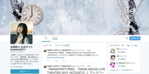 水樹奈々公式サイト NANAPARTY