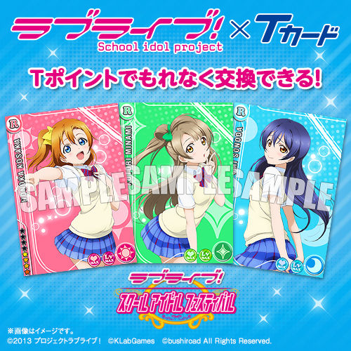ラブライブ 本日5 12 火 15時より ラブライブ Tカード ポイント交換スタート 公式 ラブライブ 本日5 12 火 15時より ラブライブ Tカード ポイント交換スタート 公式