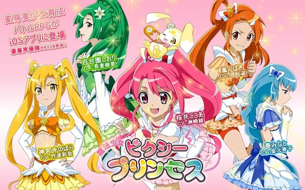 洲崎綾 竹達彩奈 金元寿子 戸松遥 長妻樹里 人気女性声優5人が出演のスマホ向け魔法少女育成rpg 魔法少女ピクシープリンセス 本日より配信スタート 洲崎綾 竹達彩奈 金元寿子 戸松遥 長妻樹里 人気女性声優5人が出演のスマホ向け魔法少女育成rpg 魔法少女ピクシープリンセス 本日より配信スタート