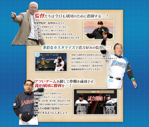 艦これコラ 野球監督育成シュミレーションゲーム 監督これくしょん サイトオープンｗｗｗｗ