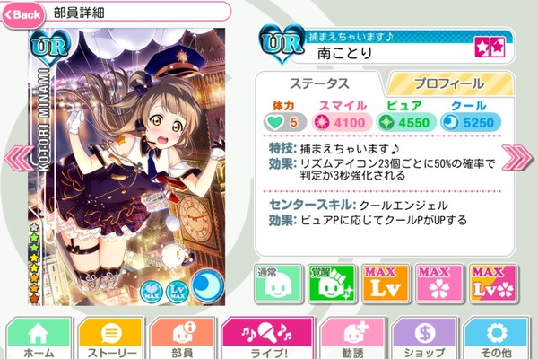 ラブライブ メンテ終了で追加カードが判明 Urことり Sr穂乃果 凛 真姫 希追加 職業編part2 スキル ステータス判明 スクフェス ラブライブ メンテ終了で追加カードが判明 Urことり Sr穂乃果 凛 真姫 希追加 職業編part2 スキル ステータス判明 スクフェス