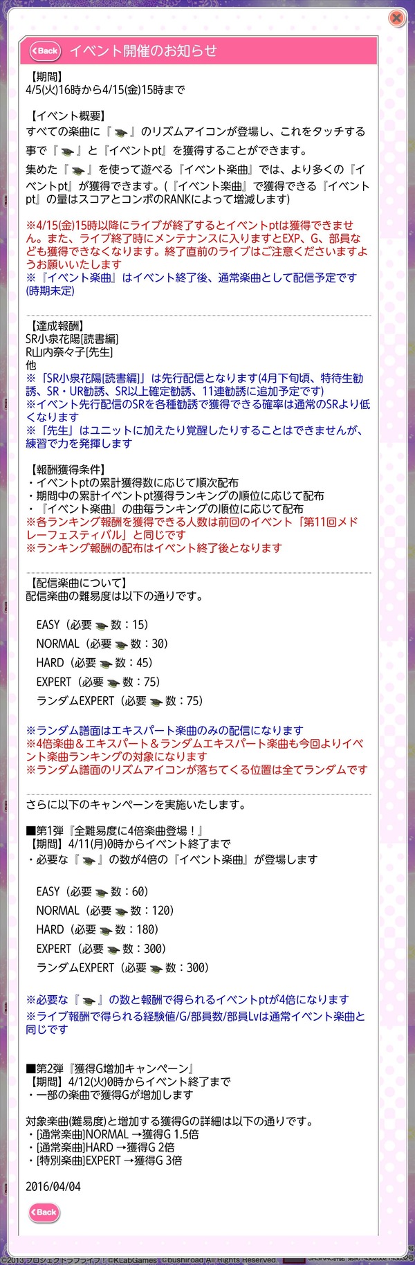 ラブライブ 小泉花陽マカロンイベント スキスキぷわぷわ スタート 課題曲は ぷわぷわーお スクフェス ラブライブ 小泉花陽マカロンイベント スキスキぷわぷわ スタート 課題曲は ぷわぷわーお スクフェス