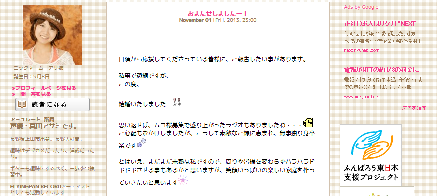 祝 声優の真田アサミさんが結婚