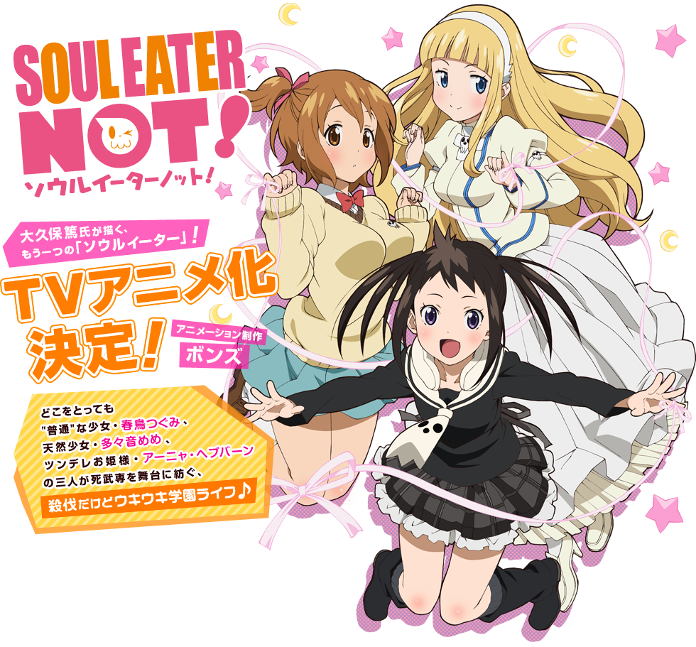 アニメ ソウルイーターノット スタッフ キャスト公開 春鳥つぐみ役 千菅春香 アーニャ ヘプバーン役 早見沙織 多々音めめ役 悠木碧