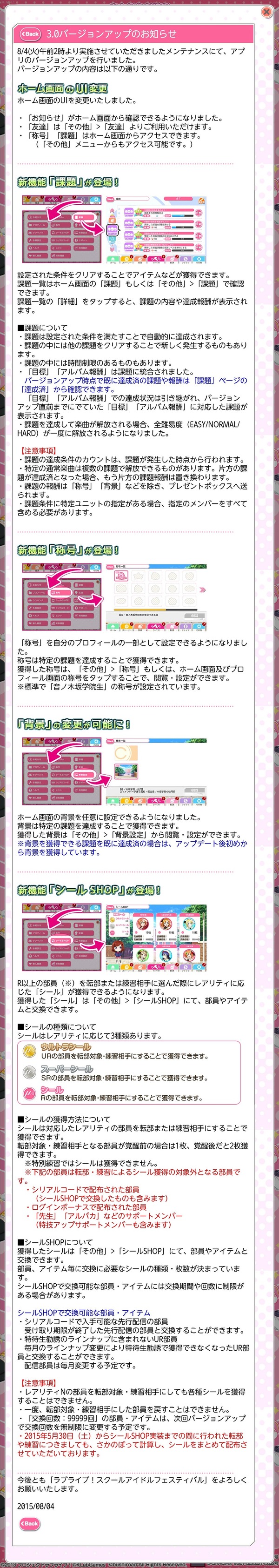ラブライブ スクフェス 夏の大型アップデート 新機能 課題 称号 背景変更 シールshop 実装 ラブライブ スクフェス 夏の大型アップデート 新機能 課題 称号 背景変更 シールshop 実装